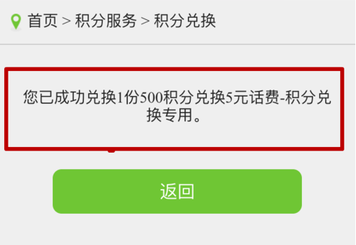 中国电信积分商城怎么兑换话费