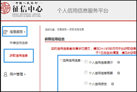 怎么查询自己网贷征信
