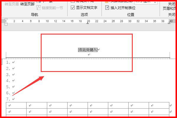 页眉和页脚是什么?