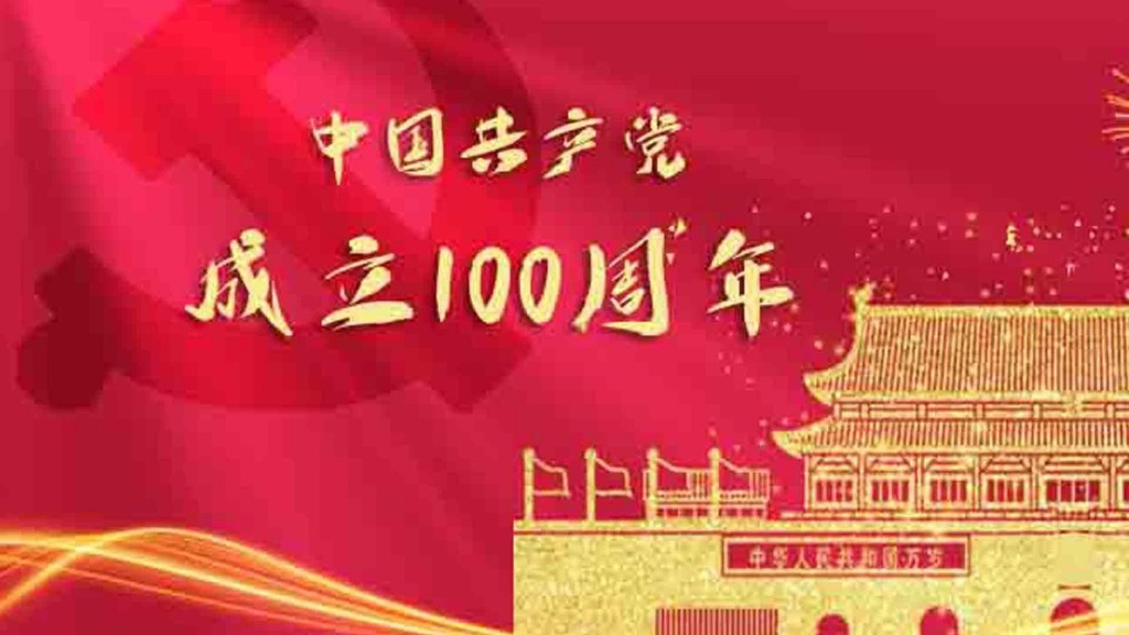 建党100周年语录有哪些？