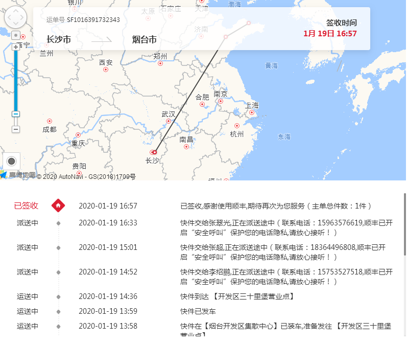 【顺丰速运】快递单号为SF1016391732343的包裹到哪里去了？