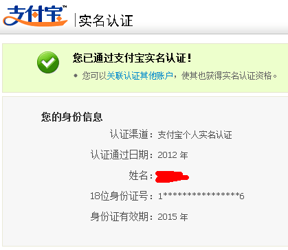 支付宝怎样才能实名认证