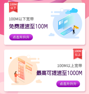 现在上海电信的宽带可以免费升100M了么？