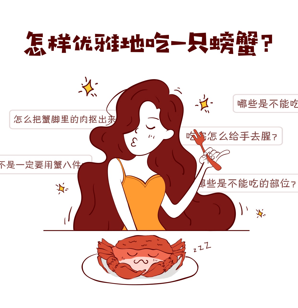 螃蟹怎么吃图解