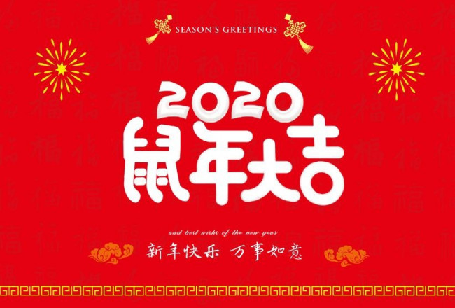 今年是什么年？