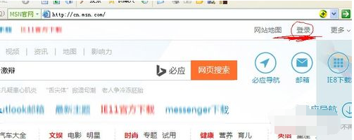 怎么登录MSN？