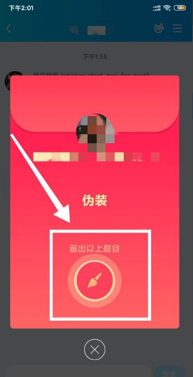 qq红包伪装怎么画？