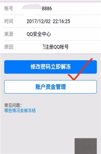 QQ号被暂时冻结是多长时间？