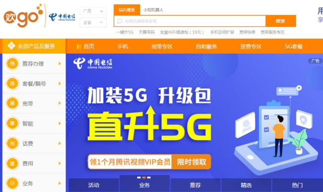 如何升级为电信5G用户？