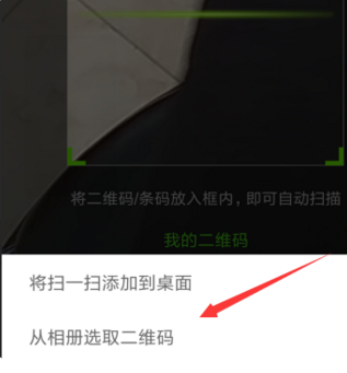 别人给我发了个二维码，我只有一个手机，应该怎么扫描，第一次用微信，不知道怎么用，他们有些说，只有一