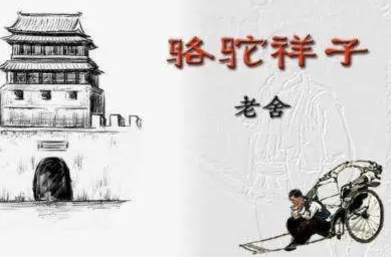 《骆驼祥子》主要内容是什么？