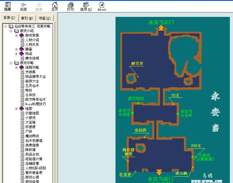 仙剑奇侠传3详细。图文攻略。重点是详细。