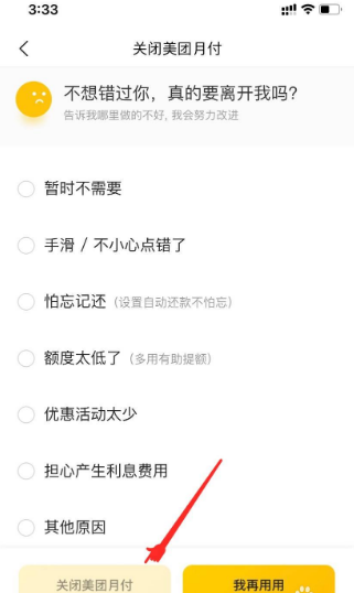 美团月付怎么关闭？