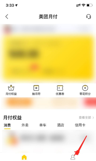 美团月付怎么关闭？