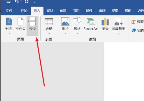 word分页怎么弄