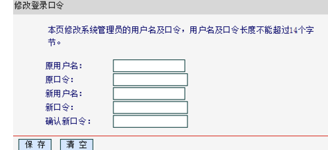 路由器怎么改路由器的用户名和密码？