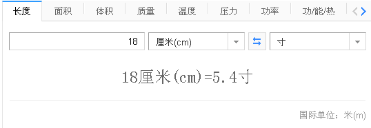 18厘米等于几寸换算