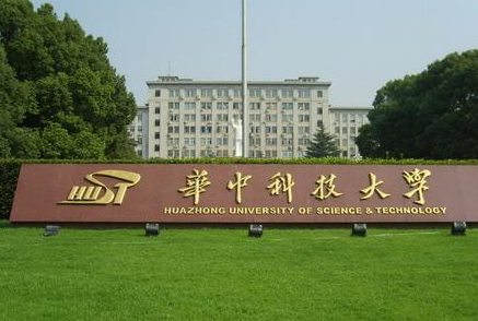 华中理工大学是985大学吗？