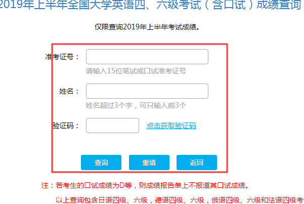 全国大学英语四六级考试(CET)成绩查询 官网