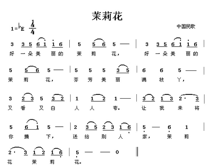 茉莉花简谱及歌词