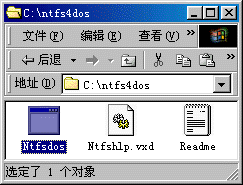 怎么进纯dos访问NTFS盘的文件！！！！！！！！！