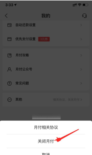 美团月付怎么关闭？