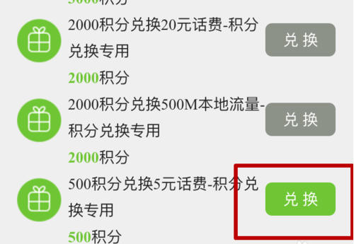 中国电信积分商城怎么兑换话费