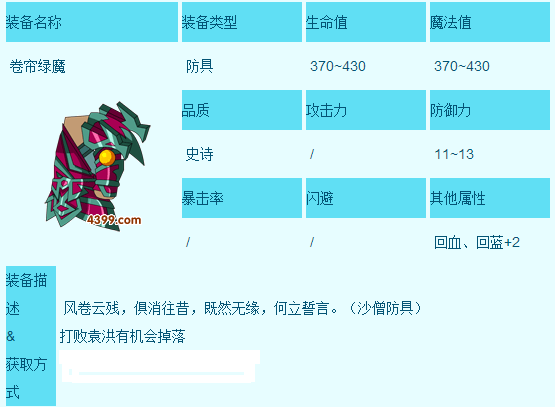 造梦西游3卷帘绿魔属性 卷帘绿魔怎么得