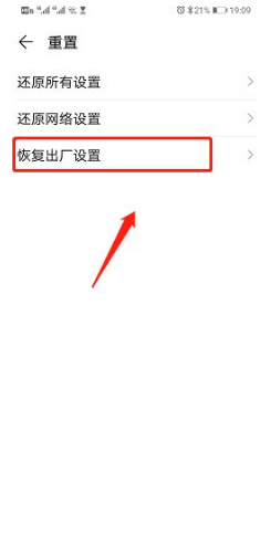 华为手机怎么恢复出厂设置