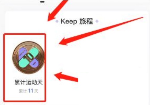 keep奖牌怎么免费获得