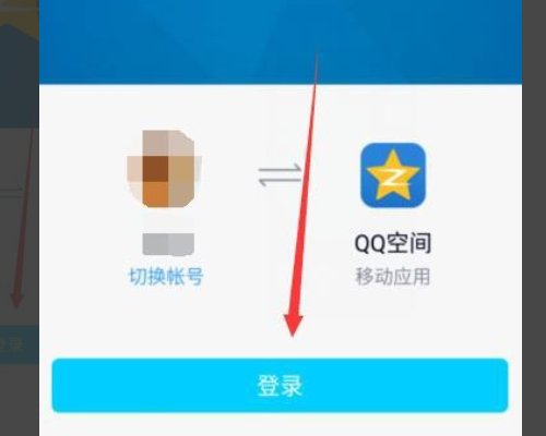 为什么我的手机QQ空间提示登录态异常，该怎么解决？