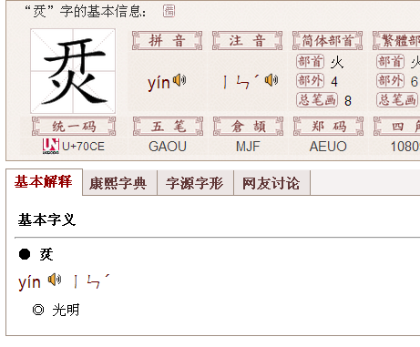 开火两个字的合体是什么字