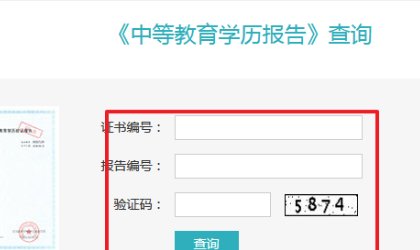 中专学历网上怎么查到？