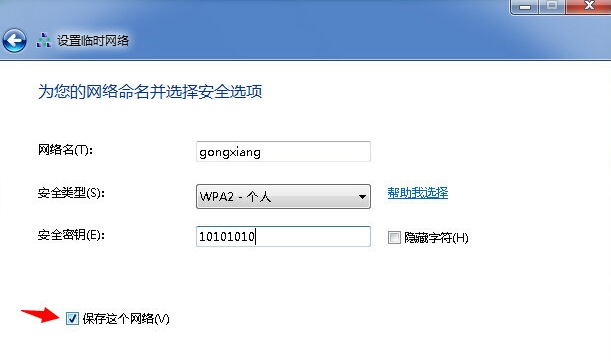 如何用WIN7建立一个无线的局域网