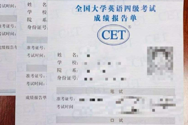 全国大学英语四六级考试(CET)成绩查询 官网