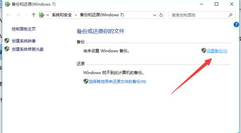 win10 如何备份系统