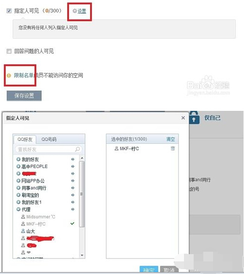 QQ空间怎么设置问题访问权限，还有相册！