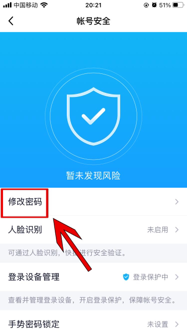 如何更改qq密码?