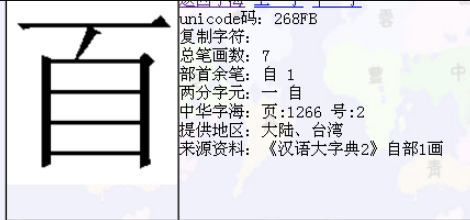 百字内多一横是什么字?,,