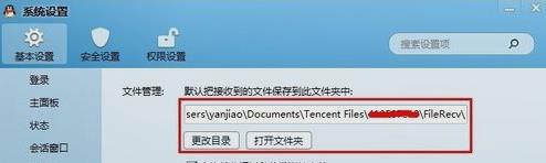 QQ接收文件默认的路径是哪个文件夹
