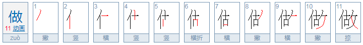 “做”和“作”的区别？