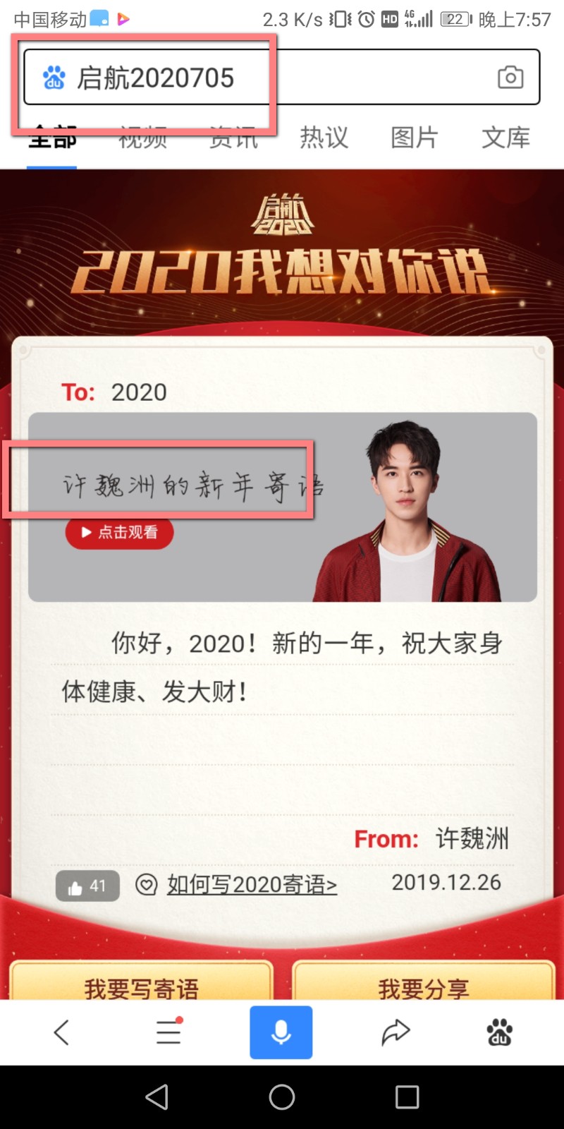 启航2020705是什么意思？