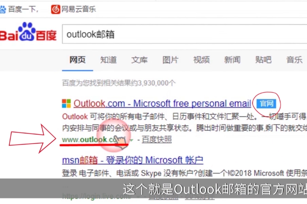 如何登陆OUTLOOK?