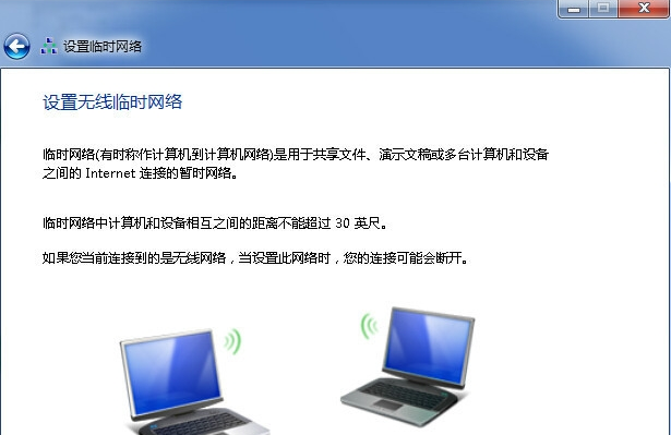 如何用WIN7建立一个无线的局域网