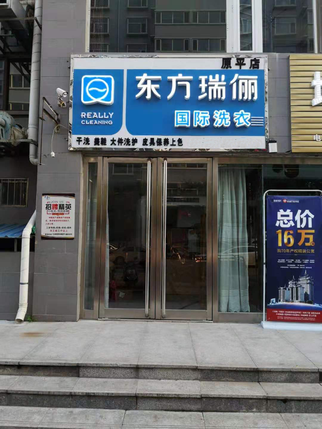 加盟干洗店能挣钱吗？