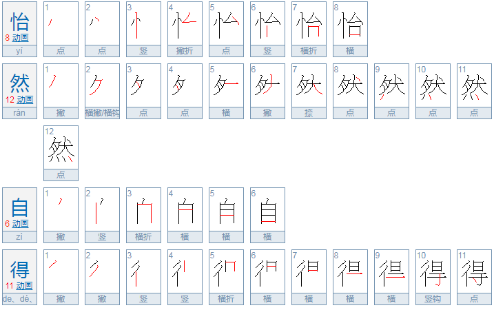 怡然自得是什么意思？