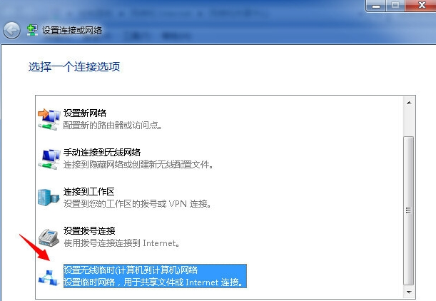 如何用WIN7建立一个无线的局域网