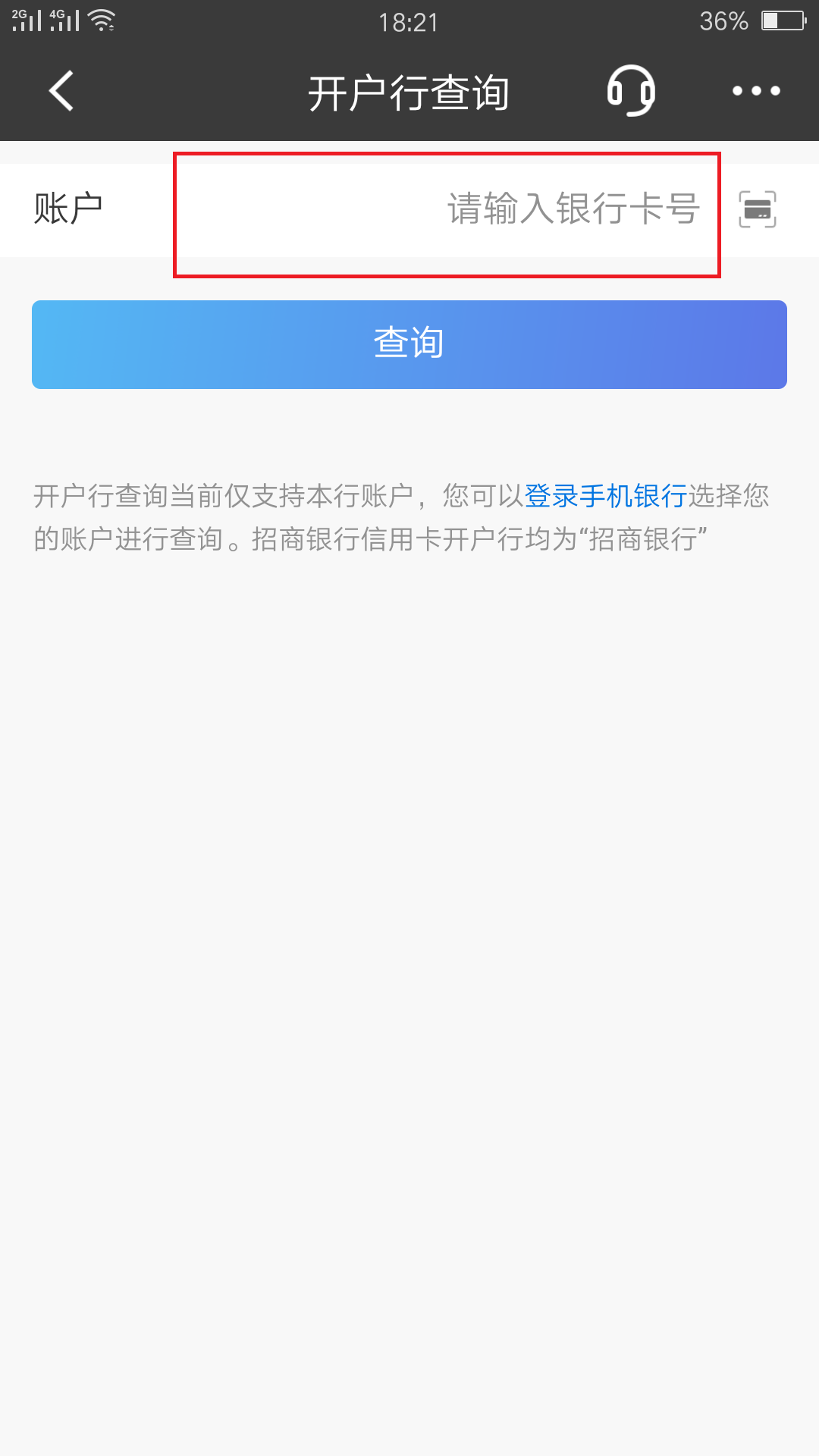 开户行行号怎么查询