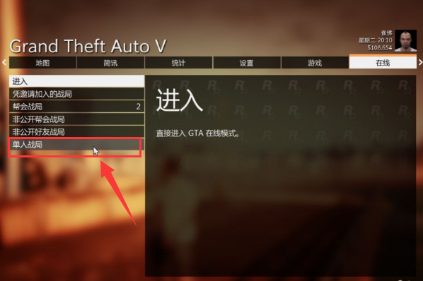 《gta5》线上模式怎么玩？