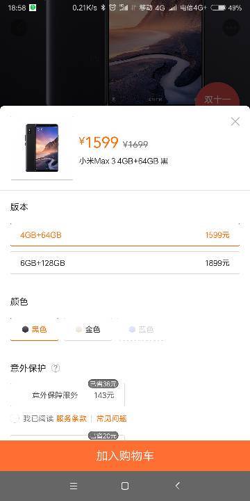 小米max3什么时候上市多少钱